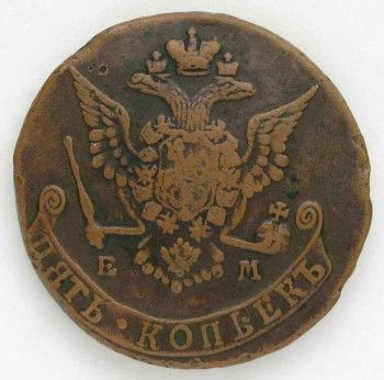 Монета 5 копеек 1777 года, Артикул 166