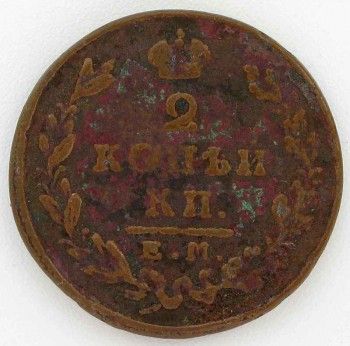 Монета 2 копейки 1822 год, Артикул 240