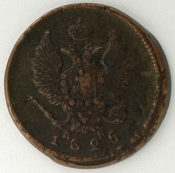 Монета 2 копейки 1825 год, Артикул 251