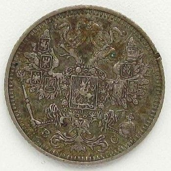 Монета 15 копеек 1914 год, Артикул 258