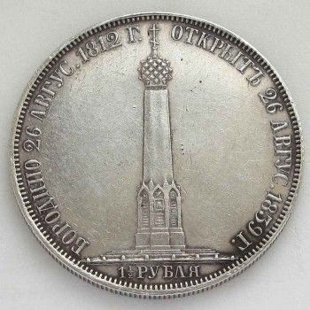 Монета 1/2 рубля 1839 год, Артикул 308