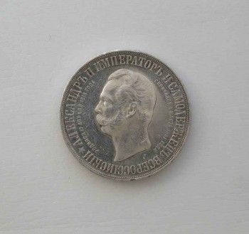 Монета 1 рубль 1898 год, Артикул 312