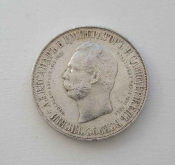 Монета 1 рубль 1898 год, Артикул 312