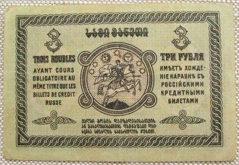 Монета 3 рубля 1919 года, Артикул 368