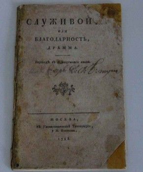 Книга Служивой или благодарность  Новикова, Артикул 4018