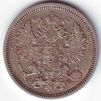 Монета 20 копеек 1860 год, Артикул 9031