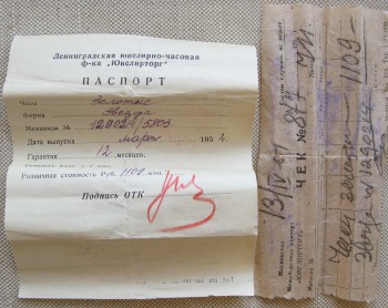 Часы Звезда 1951г.,  на браслете, цветное золото, 30.1 грамма, документы, коробка, состояние!, Артикул 1485