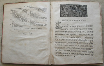 Уложение 1649г.,  издание 1779 г. + Генеральный регламент 1787г., Артикул 309