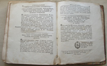 Уложение 1649г.,  издание 1779 г. + Генеральный регламент 1787г., Артикул 309