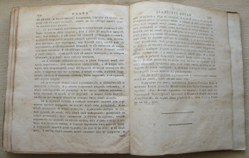 Уложение 1649г.,  издание 1779 г. + Генеральный регламент 1787г., Артикул 309