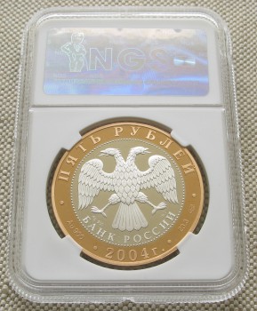 Монета 5 рублей 2004 года, Артикул 311