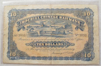 Бона китайская 10 Dollars 1899 года слаб, Артикул 341