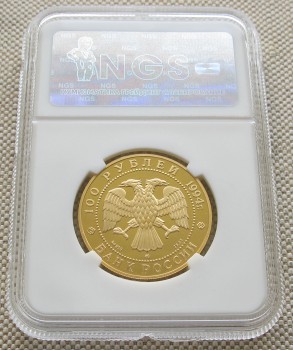 100 рублей PF Сохраним наш мир Соболь 1994г., Артикул 348