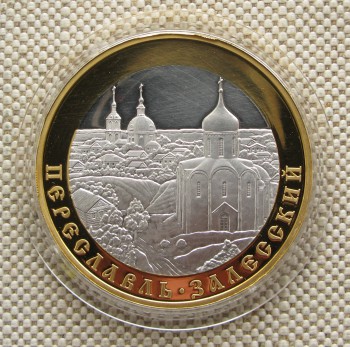 5 рублей 2008г. Переславль-Залесский ( Золотое Кольцо) .  Золото  ( в чистоте 23.3 грамма), серебро  ( в чистоте 16.2 грамма) .  Тираж 1.000 экз. микроцарапины на поле от ткани., Артикул 556