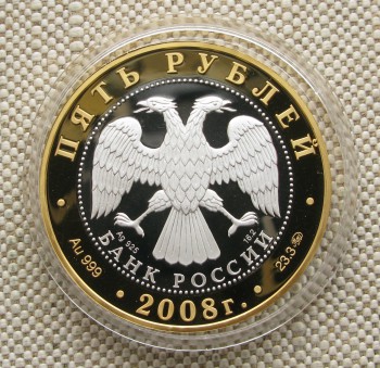 5 рублей 2008г. Переславль-Залесский ( Золотое Кольцо) .  Золото  ( в чистоте 23.3 грамма), серебро  ( в чистоте 16.2 грамма) .  Тираж 1.000 экз. микроцарапины на поле от ткани., Артикул 556