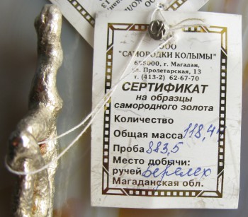 Самородки,  золото 118.44 грамма 883проба, серебро 925 проба 748 грамм, агат. Размер композиции 265х165мм. Сертификат САМОРОДКИ КОЛЫМЫ.10рублей для понимания размера., Артикул 561