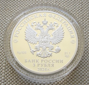 3 рубля серебро 925 проба 31.1 в чистоте СПМД 2024год Россия., Артикул 561