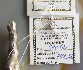 Самородки,  золото 118.44 грамма 883проба, серебро 925 проба 748 грамм, агат. Размер композиции 265х165мм. Сертификат САМОРОДКИ КОЛЫМЫ.10рублей для понимания размера., Артикул 561