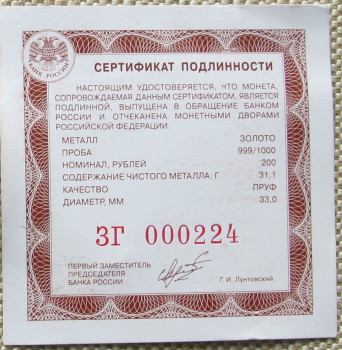 200 рублей 2024г. СПМД. Атомный ледокольный флот. СИБИРЬ. Слаб. PF 70 Ultra Cameo золото 999 31,1грамма, Артикул 579