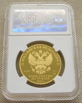 200 рублей 2024г. СПМД. Атомный ледокольный флот. СИБИРЬ. Слаб. PF 70 Ultra Cameo золото 999 31,1грамма, Артикул 579