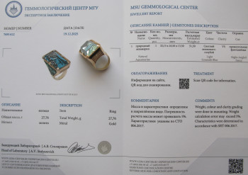 Кольцо, золото 585 проба, сертифицированный аквамарин 51.5 карата, 814900 руб, эмаль. 36х21мм, 27.76 грамма, 17-17.5 размер. площадки 36х20мм. Заключение Геммцентра МГУ., Артикул 592
