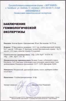 Золотая брошь с бриллиантами, Артикул 64