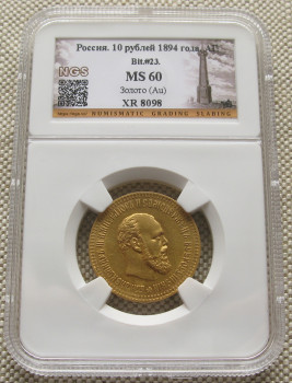 10 рублей 1894г., Россия, Александр 3, АГ, MS 60, золото, слаб., Артикул 584